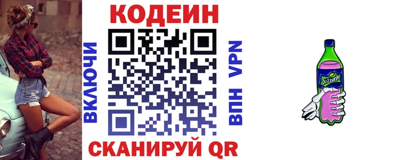 Кодеин напиток Lean (лин)  Купить закладки  Спас-Деменск 